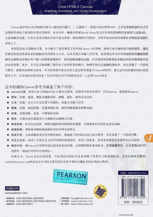 HTML5 Canvas核心技術(shù) 圖形、動(dòng)畫與游戲開發(fā)