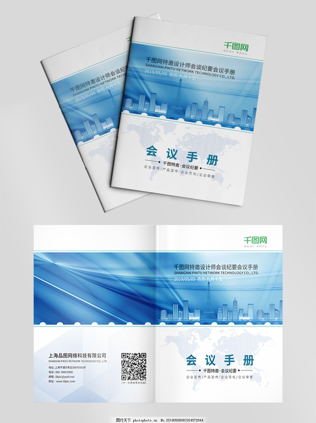 藍(lán)色大氣會(huì)議手冊(cè)封面設(shè)計(jì)指南與網(wǎng)站設(shè)計(jì)融合策略